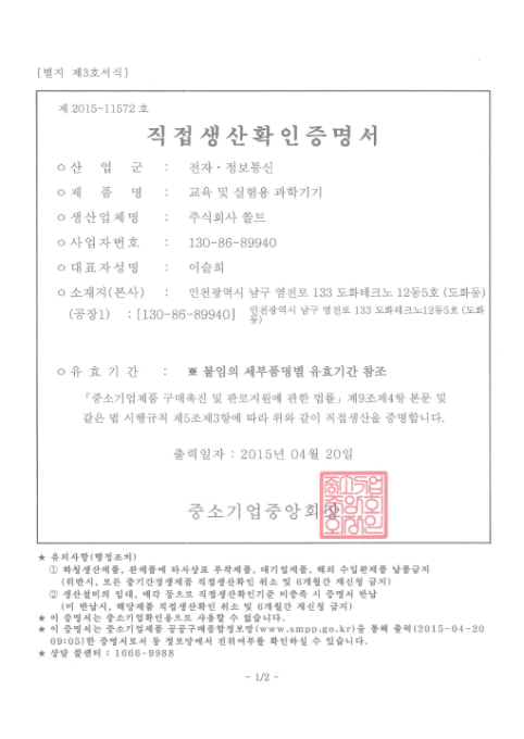 직접생산증명원