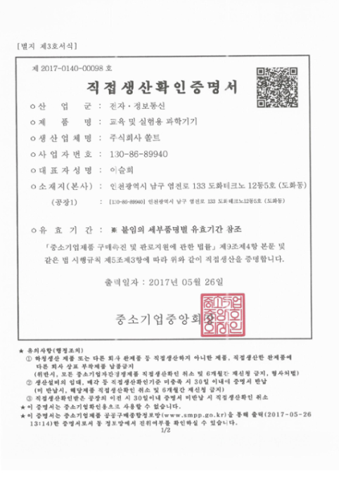 2017 직접생산증명원