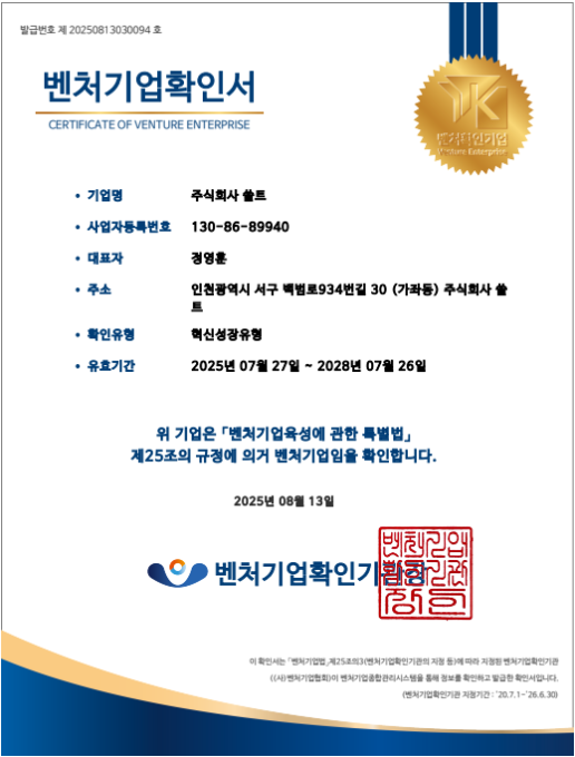 벤처기업 확인서