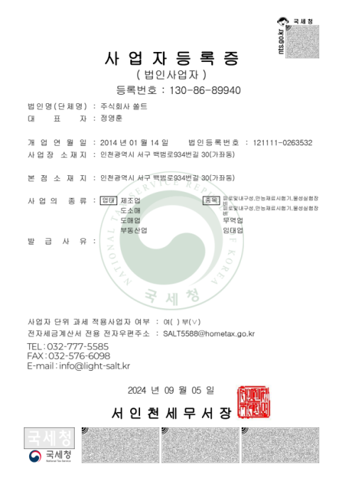 사업자등록증