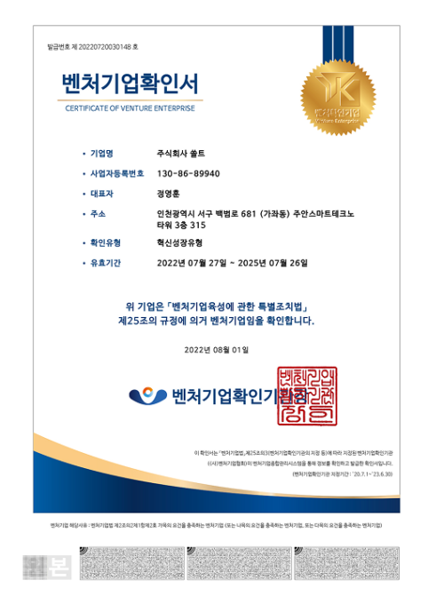 Certificate of Venture Company