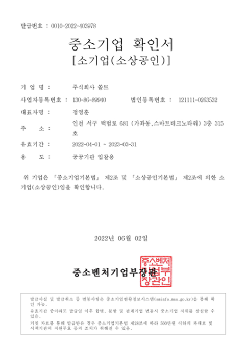 2022 Small and Medium Enterprise (SME) Confirmation Certificate