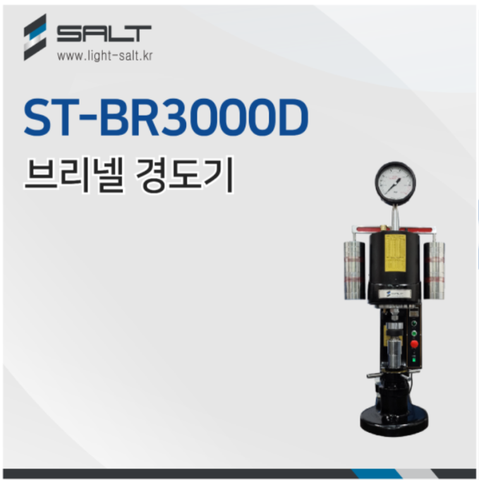 (주)쏠트 브리넬경도기 브리넬경도계 ST-BR3000D
