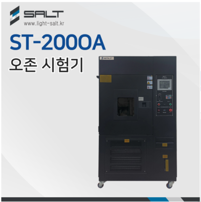오존 시험기 ST-200OA 
