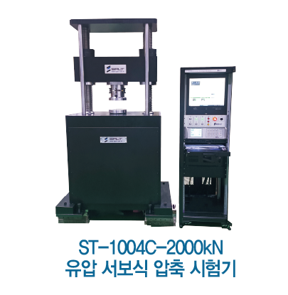 ST-1004C 유압 서보식 압축 시험기