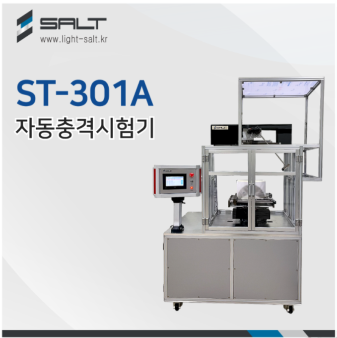 (주)쏠트사 자동충격시험기(주문제작) ST-301A (Auto Impact Tester)