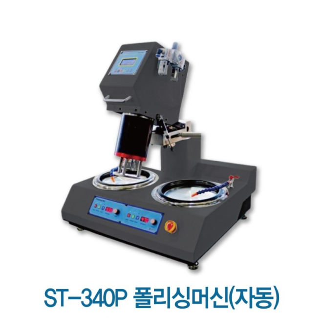 ST-340P 2구 폴리싱 머신 (자동) - 시편가공장비