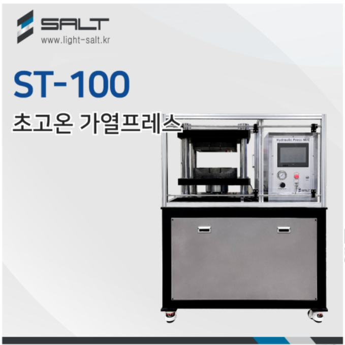ST - 100 600도 초고온 유압식 가열프레스 / 핫프레스 / 히팅프레스 / 유압식 가열프레스