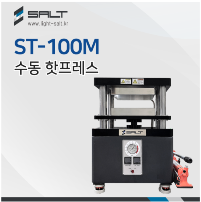 ST-100M 수동 핫프레스 / 수동 가열프레스 / 수동 히팅프레스 