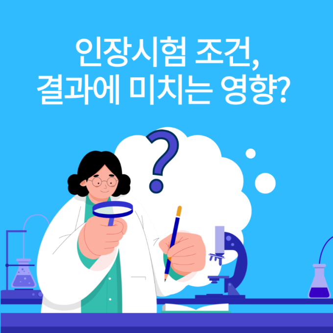 인장시험 결과에 영향을 미치는 시험 조건과 중요성