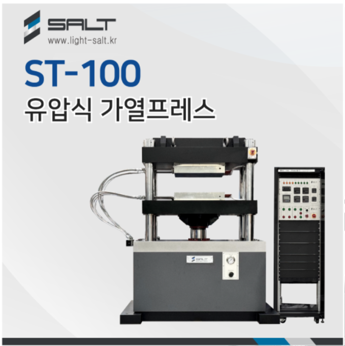 유압식 가열프레스/ST-100-200Tonf/ 유압식 히팅프레스 / 유압식 핫프레스 / 열가소성복합재료성형장비성형장비/유압 프레스