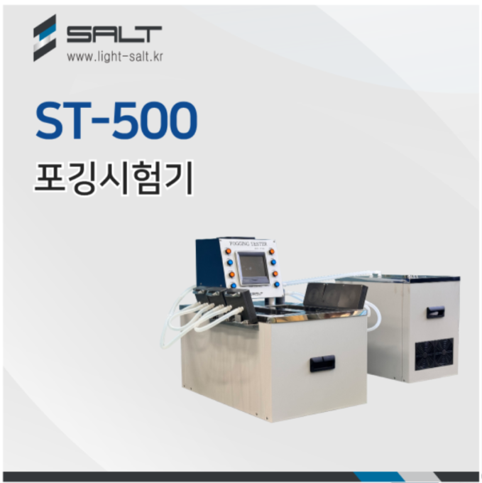 ST-500 포깅시험기 포깅테스터 Fogging Tester
