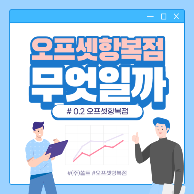 오프셋항복점이란 무엇일까?