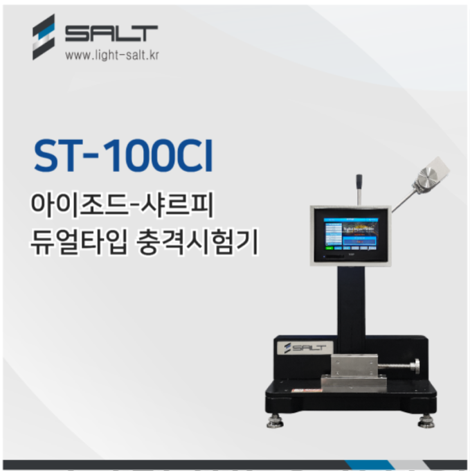 ST-110CI 아이조드-샤르피 듀얼타입 충격시험기