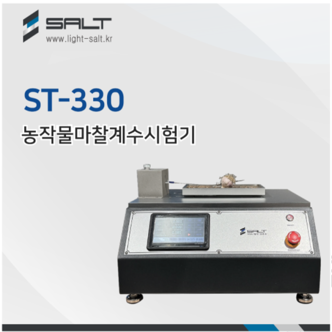 ST-330 마찰계수시험기, 농작물 마찰계수지그 주문제작