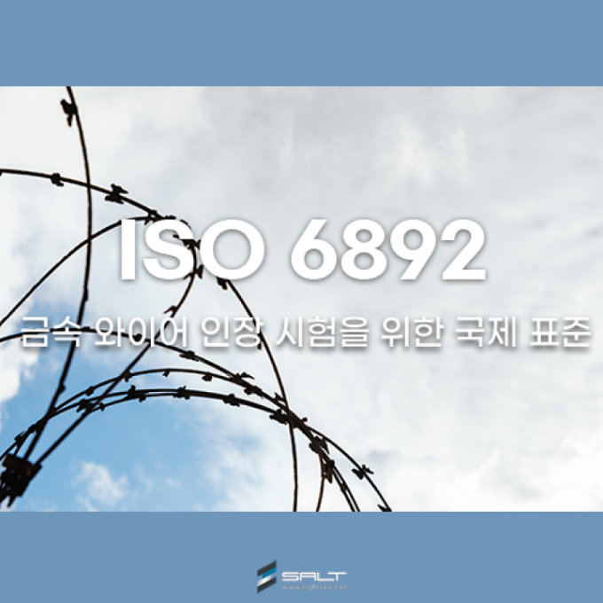 ISO 6892-1:2019 – 금속 와이어 인장 시험을 위한 국제 표준과 그립 선...