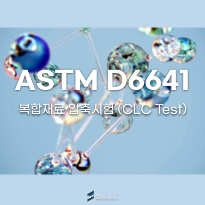 ASTM D6641 복합 재료 압축 시험 / CLC TEST / CIP 지그