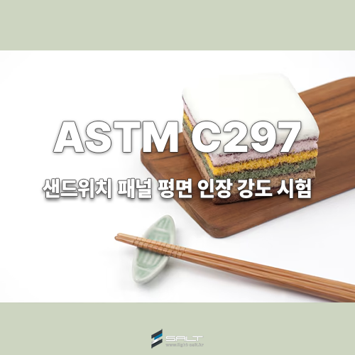 ASTM C297샌드위치 패널 평면 인장 강도 시험