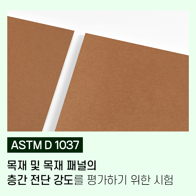 ASTM D1037 Section 26 – 목재 및 목재 패널의 층간 전단 강도를 평가하는 시험 방법/ ASTM지그 