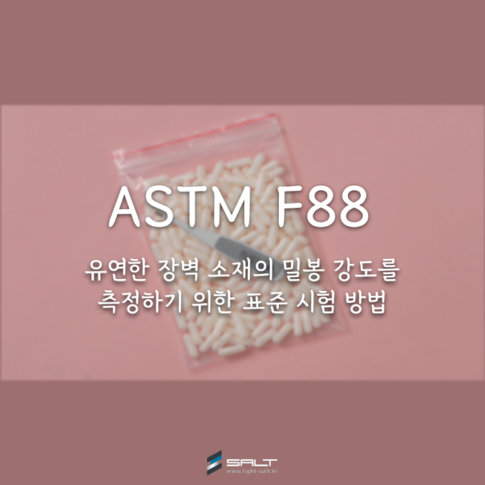 ASTM F88 유연한 장벽 소재의 밀봉 강도를 측정하기 위한 표준 시험 방법