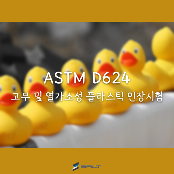 ASTM D624 고무 및 열가소성 플라스틱 소재의 인장 성질 평가