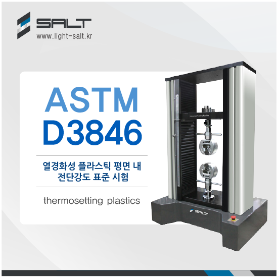 ASTM D3846 Standard Test for Flat Shear Strength of Thermosetting Plastics