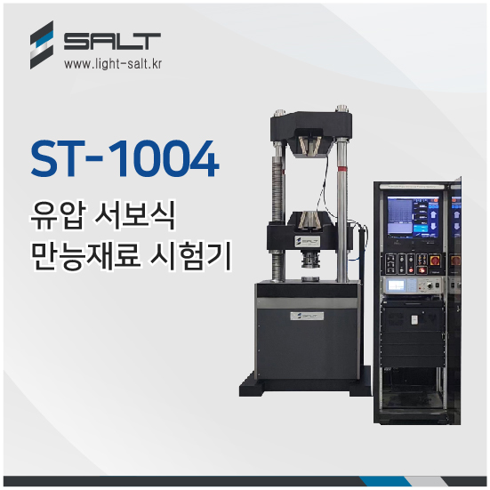 Hydraulic Servo Type Universal Testing Machine - ST-1004(1,000kN)