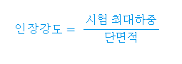 시험인장강도를 활용하여 시험최대하중 구하는 방법?